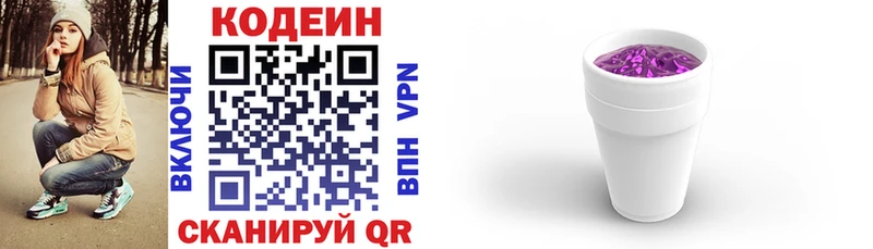 Кодеиновый сироп Lean Purple Drank  ссылка на мегу как войти  Приозерск  купить наркотик 